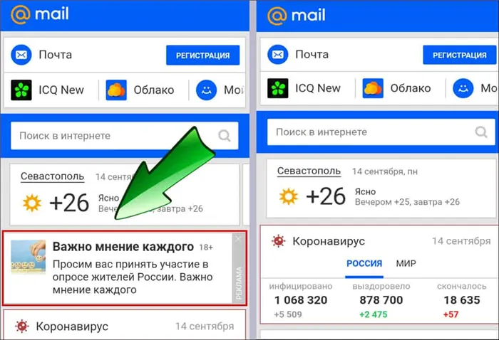 mail ru c рекламой и без