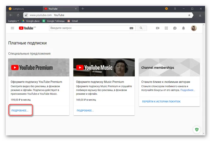 Узнать подробнее о подписке YouTube Premium на YouTube