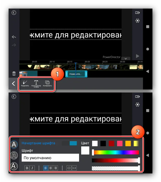 Параметры наложенной надписи для монтирования видео в PowerDirector для Android