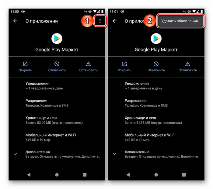 Удалить обновления Google Play Маркета в настройках ОС Android
