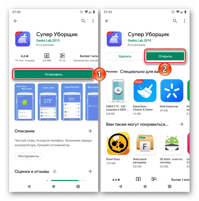 Установить и открыть приложение Супер Уборщик в Google Play Маркете на Android
