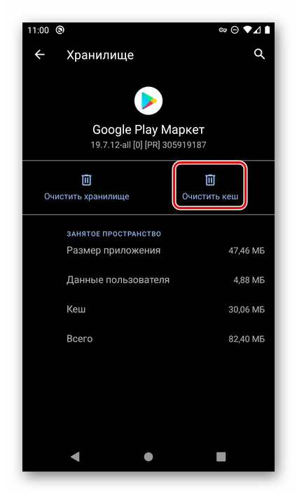 Очистить кеш Google Play Маркета в настройках ОС Android