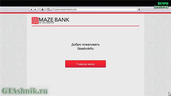 гта онлайн положить деньги в банк. главная страница maze bank