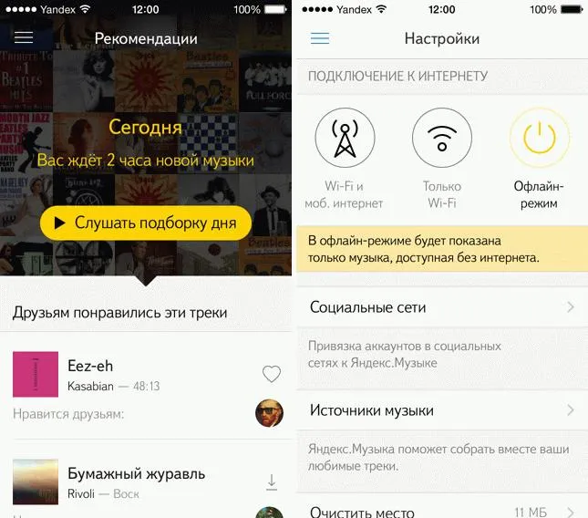 Мобильное приложение «Яндекс.Музыка»