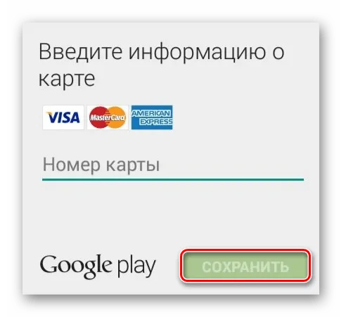 Заполнение полей для добавления банковской карты в Play Market на Android
