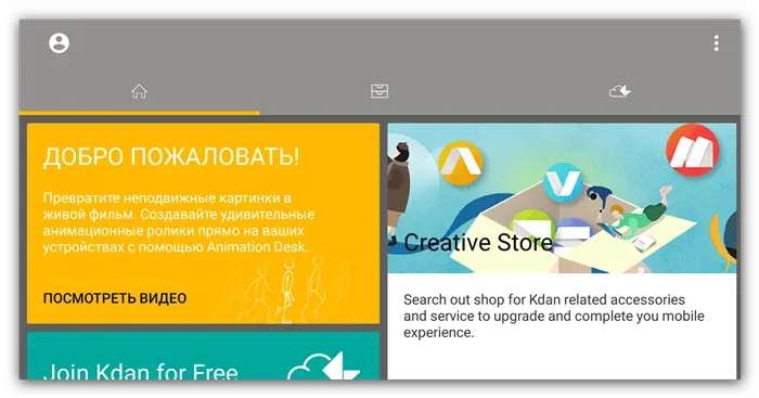 Стартовый экран приложения для создания анимаций для Android Animation Desk