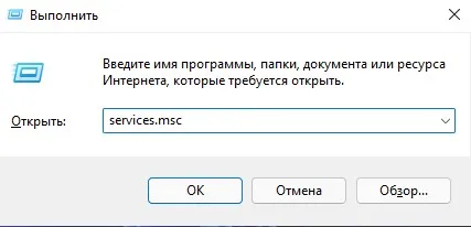 Win+R services.msc службы windows 11