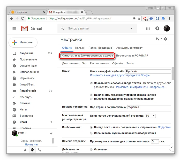 Фильтры и заблокированные адреса в Gmail