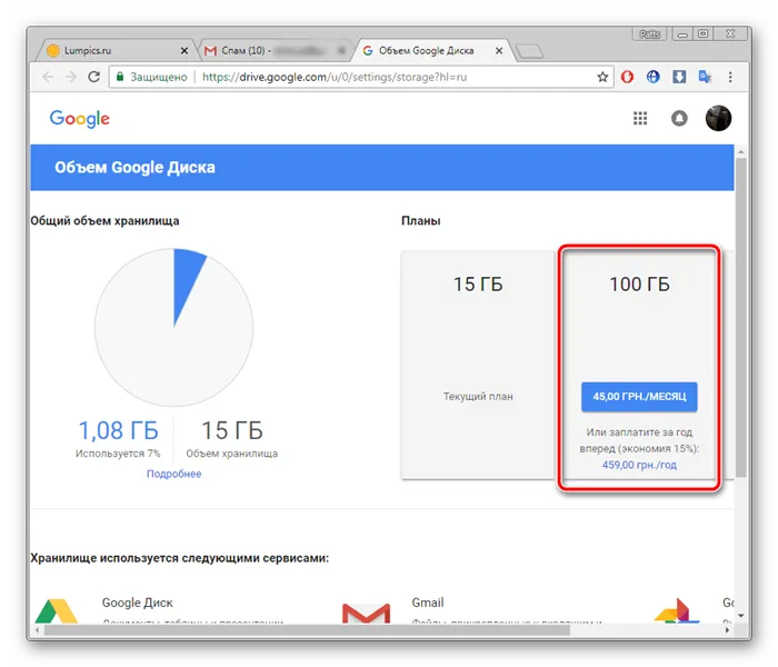 Увеличение доступного объема памяти в Gmail