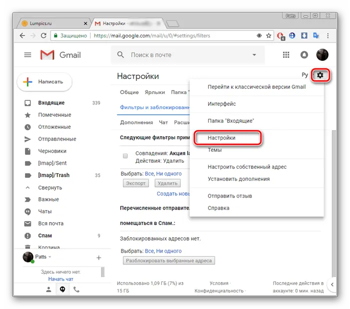 Переход к настройкам Gmail