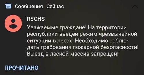 RSCHS пришло СМС: что это такое, кто рассылает