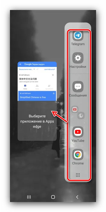 Выбрать второе приложение для включения режима разделенного экрана на телефоне Samsung
