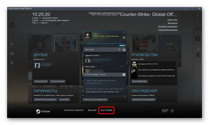 Запуск игрового оверлея для включения счетчика частоты кадров в Counter-Strike Global Offensive