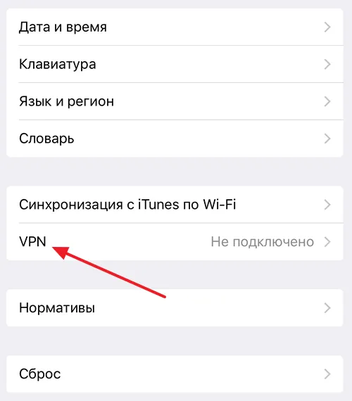 раздел Основные - VPN