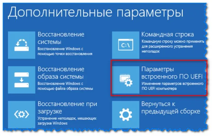 Параметры встроенного ПО (Windows 8)