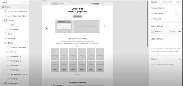 Пример создания эскиза сайта в Figma