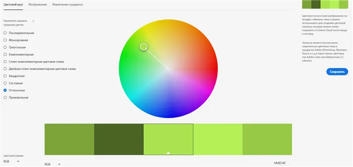 Adobe Color и принципы выбора сочетания цветов