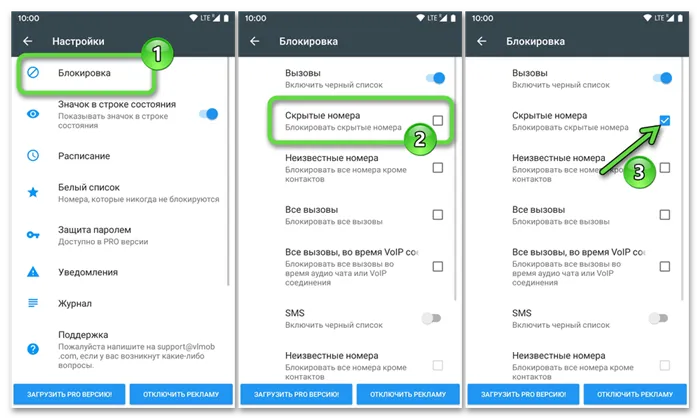 Android - Чёрный список от Vlad Lee Активация блокировки скрытых номеров в Настройках приложения
