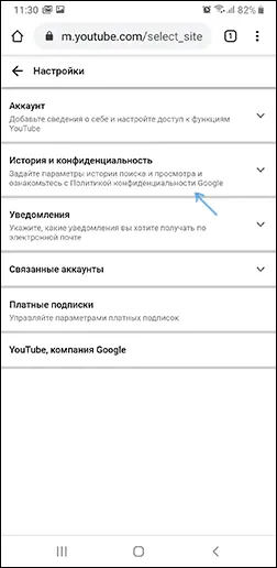 Очистка истории YouTube в мобильном браузере