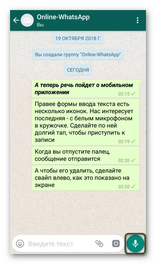 Запись голосового сообщения в мобильном приложении WhatsApp