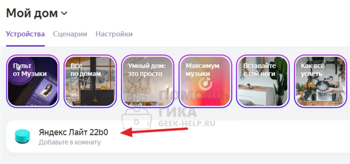 Как отвязать Яндекс Станцию от аккаунта через сайт - шаг 1
