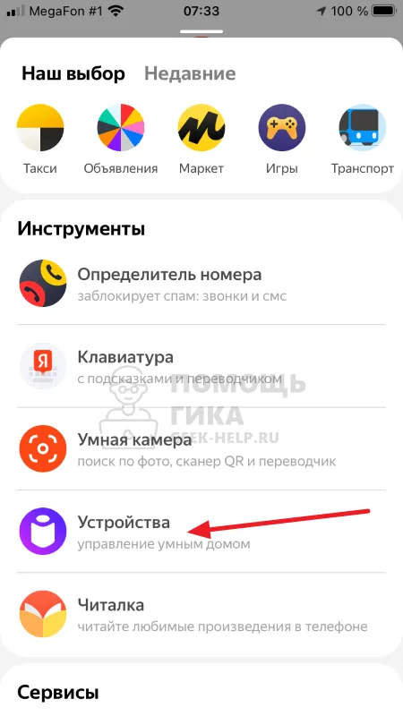 Как отвязать Яндекс Станцию от аккаунта через приложение - шаг 2