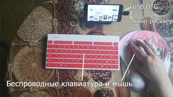 Как подключить клавиатуру и мышку к Android телефону или планшету