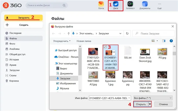 Яндекс Диск загрузить файл с компьютера