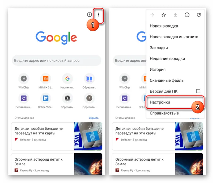 Переход к Настройкам в Google Chrome на Android