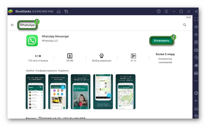 Установить WhatsApp в Play Store в окне BlueStacks для ПК
