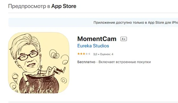 Приложение MomentCam