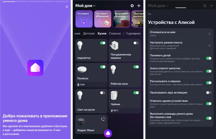 Приложение «Дом с Алисой» предлагает широкие возможности для управления устройствами умного дома и колонками Яндекс.Станция
