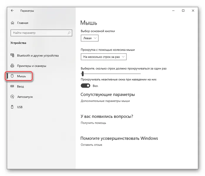 Переход к настройкам параметров мыши в Windows 10