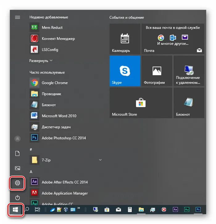 Доступ к параметрам системы из меню Пуск в ОС Windows 10