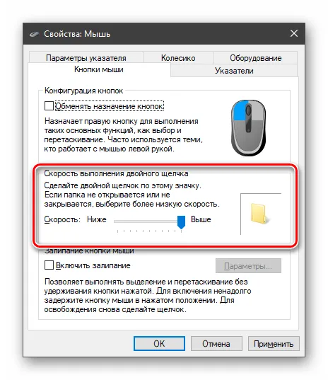 Настройка скорости двойного клика мыши в Windows 10