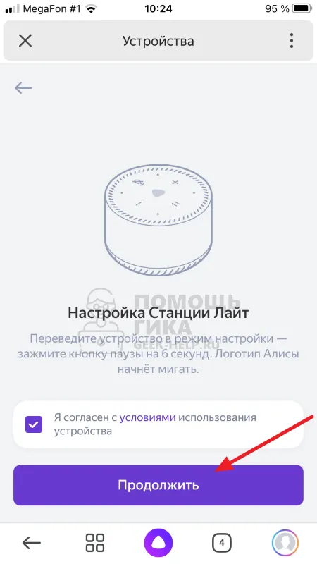 Отсутствует подключение к интернету на Яндекс Станции - шаг 5