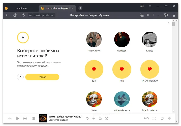 Как пользоваться Яндекс Музыкой_004
