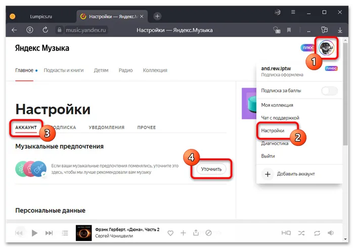 Как пользоваться Яндекс Музыкой_003