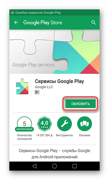 Запуск обновления приложения Сервисы Google Play
