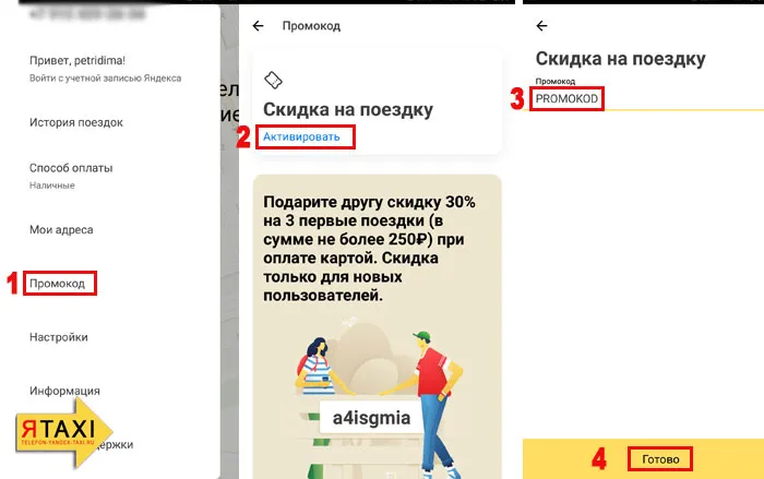 Как активировать промокод Яндекс такси