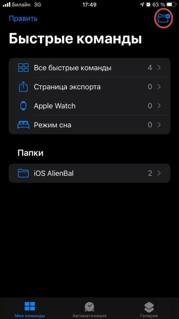 Как изменить иконки приложений на ios 14 - iPhone, iPad
