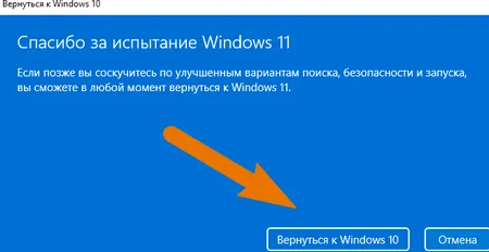 как откатить систему Windows 11 на Windows 10
