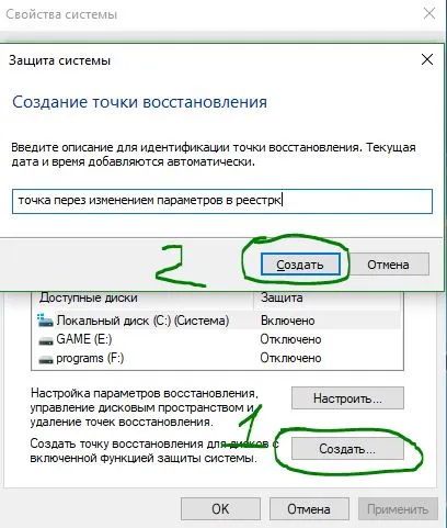 Создать точку восстановления системы