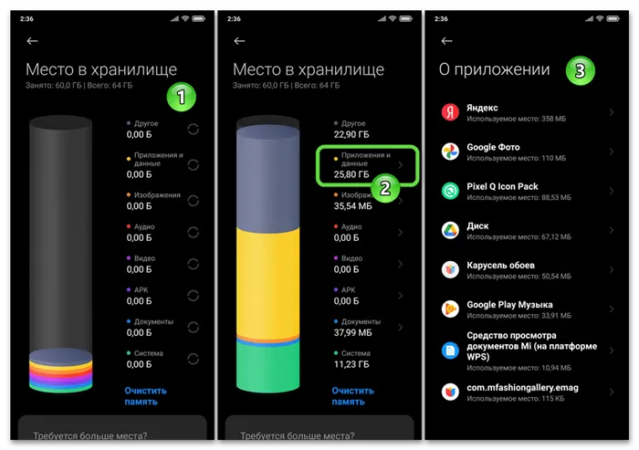 Xiaomi MIUI Настройки - О телефоне - Хранилище - Раздел Приложения и данные