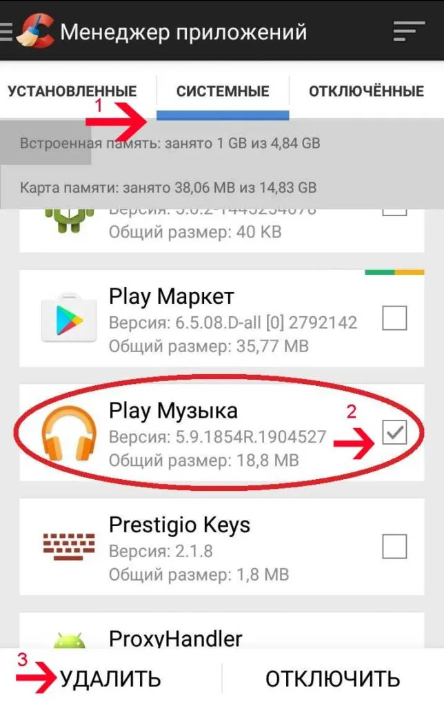 удаление системных CCleaner