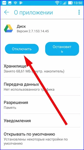 Как удалить системные приложения на android