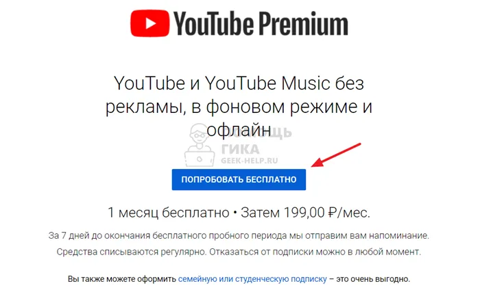 Как оформить подписку Youtube Premium с компьютера - шаг 3