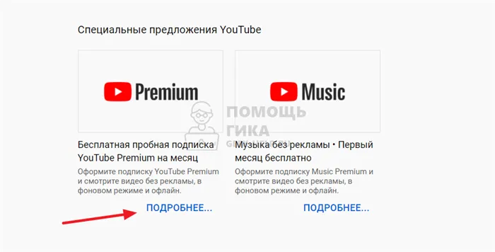 Как оформить подписку Youtube Premium с компьютера - шаг 2