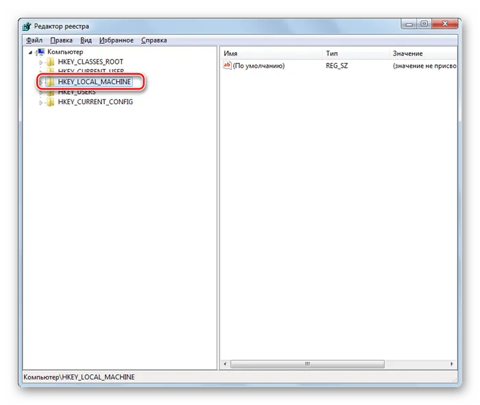 Переход в раздел HKEY_LOCAL_MACHINE в окне редактора системного реестра в Windows 7