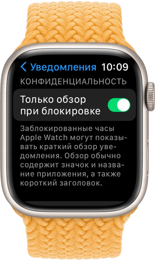 Apple Watch с параметром «Только обзор при блокировке»